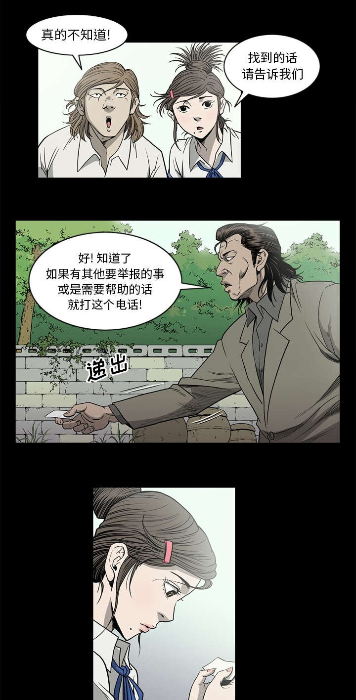 《猛龙回乡》第81话 第5页