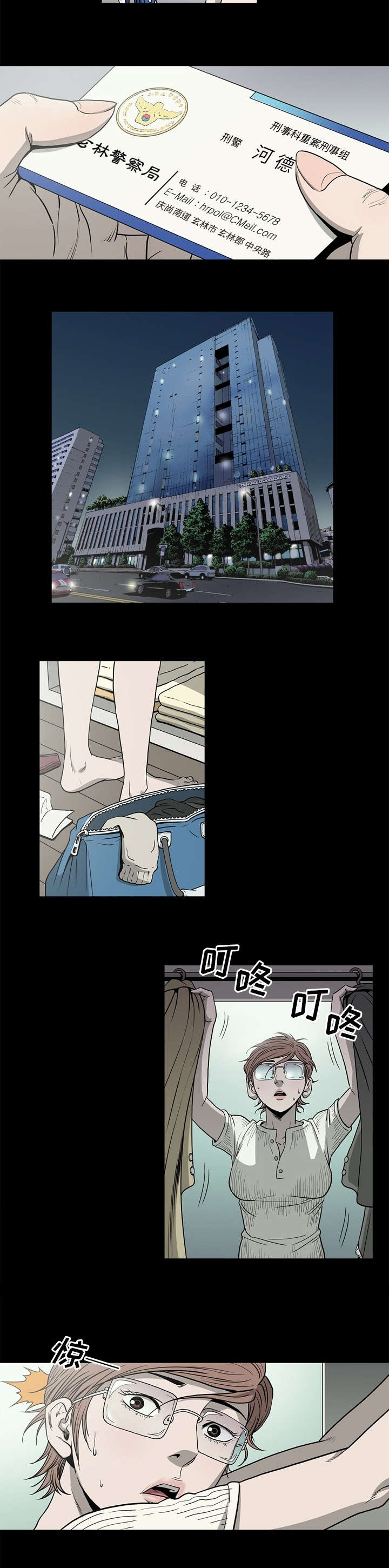 《猛龙回乡》第81话 第6页