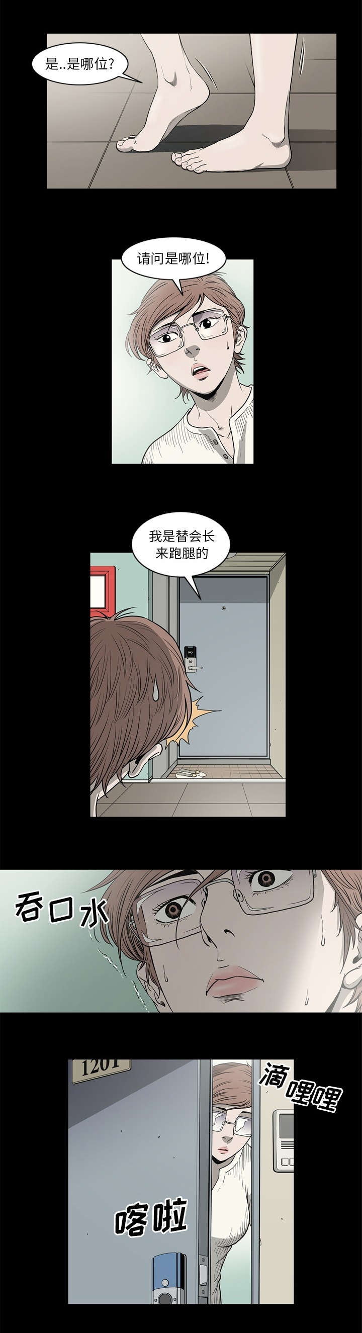 《猛龙回乡》第81话 第7页