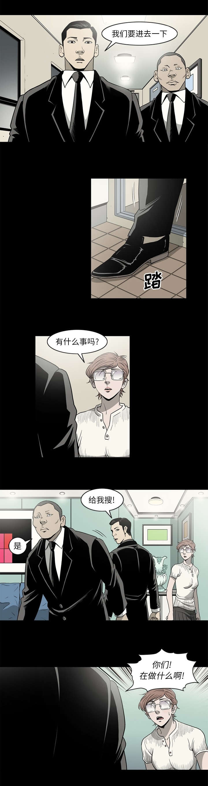 《猛龙回乡》第81话 第8页