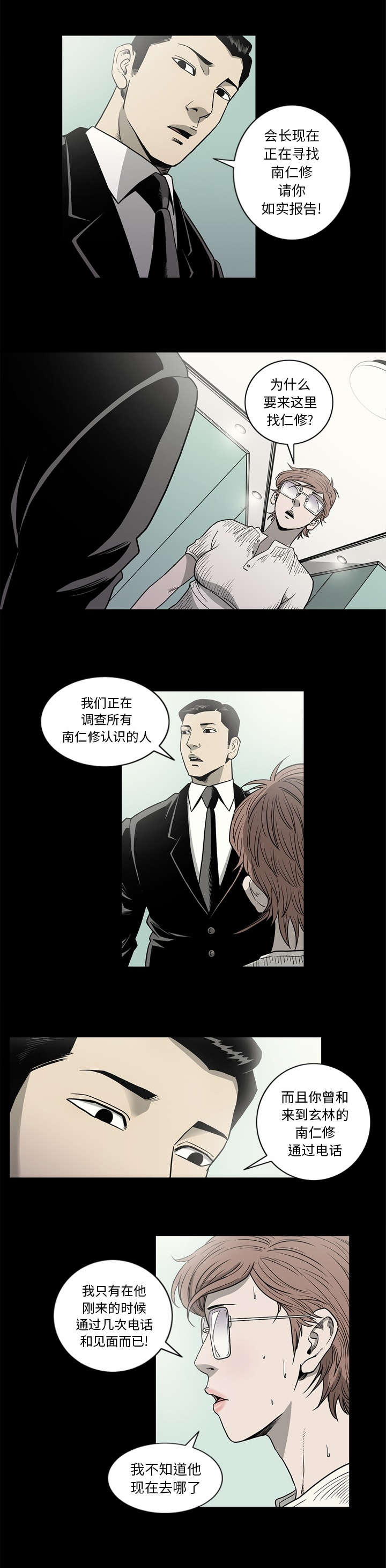 《猛龙回乡》第81话 第9页