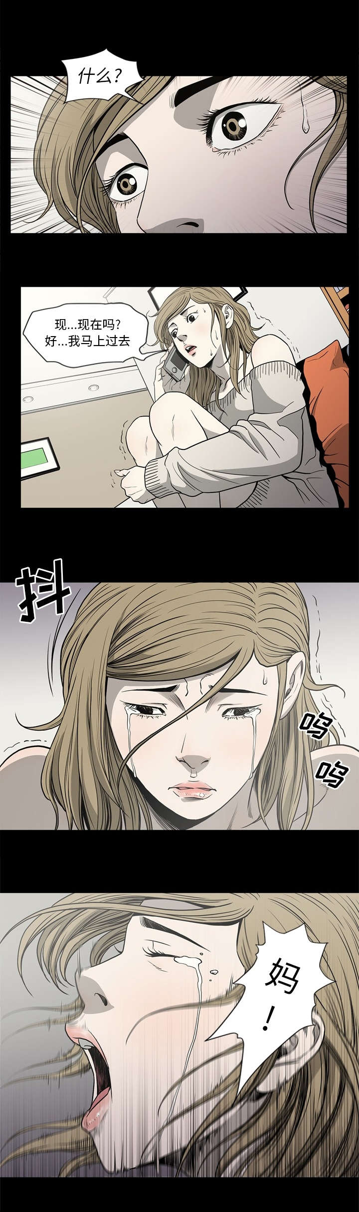 《猛龙回乡》第79话 第2页