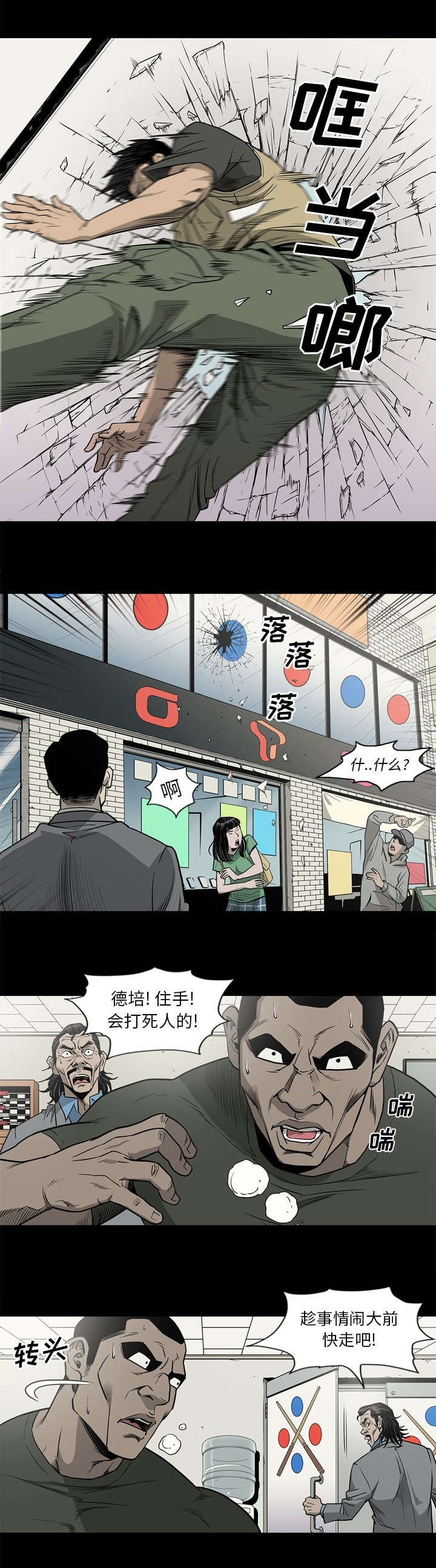《猛龙回乡》第79话 第3页
