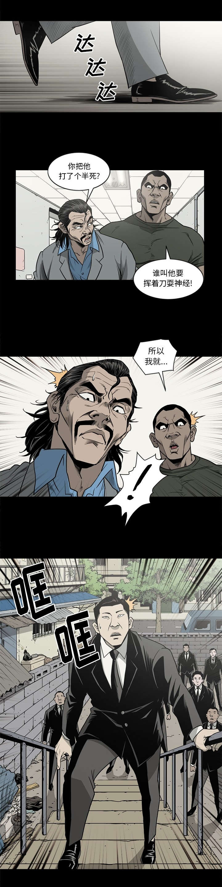 《猛龙回乡》第79话 第4页