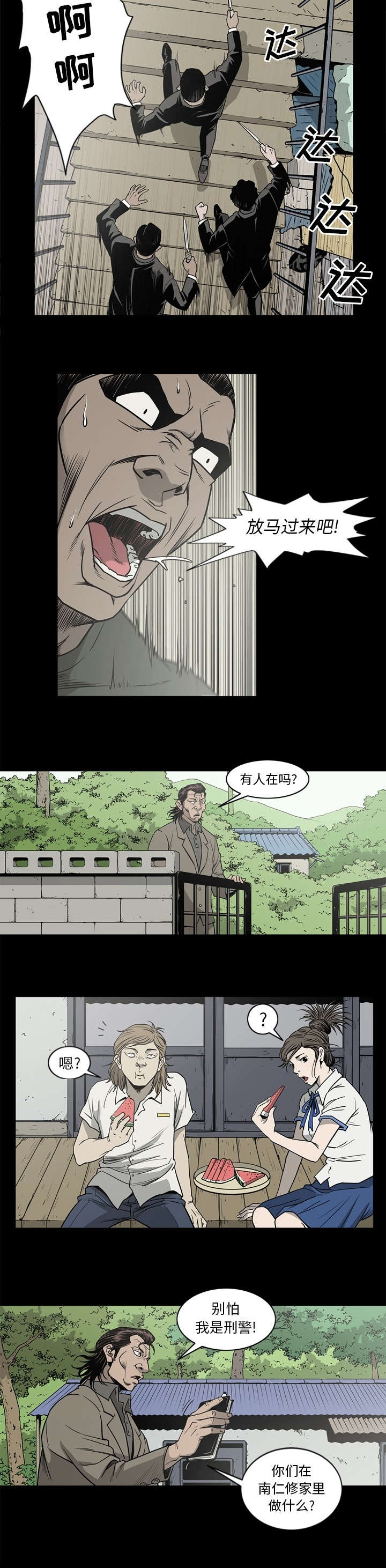 《猛龙回乡》第79话 第6页