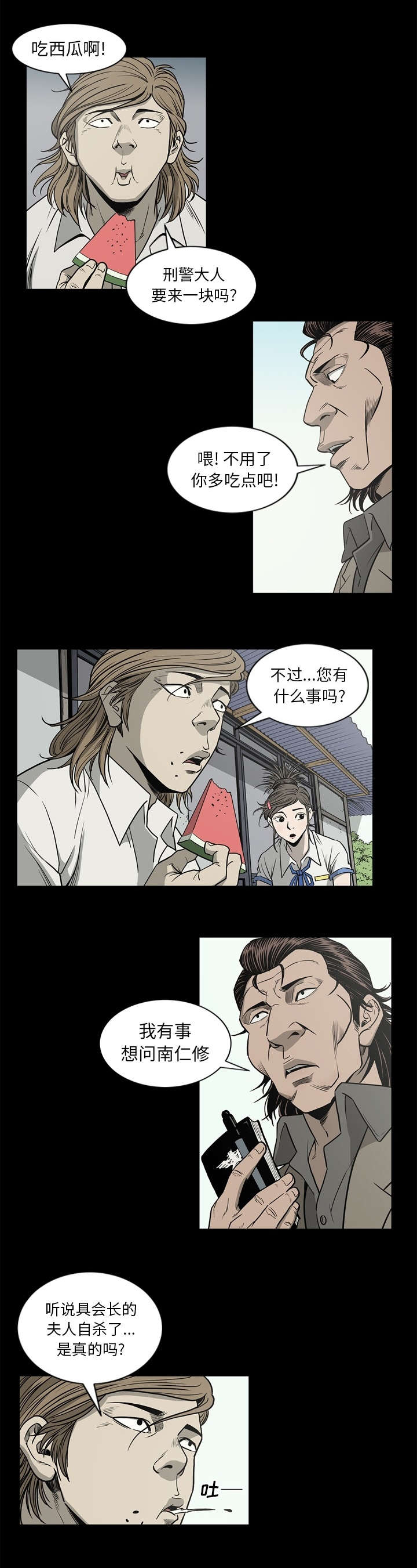 《猛龙回乡》第79话 第7页