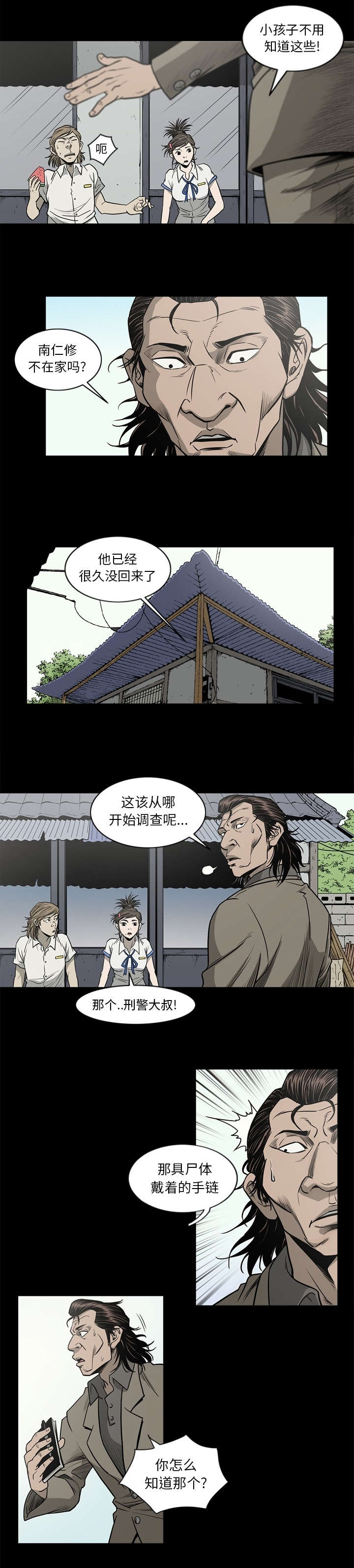 《猛龙回乡》第79话 第8页