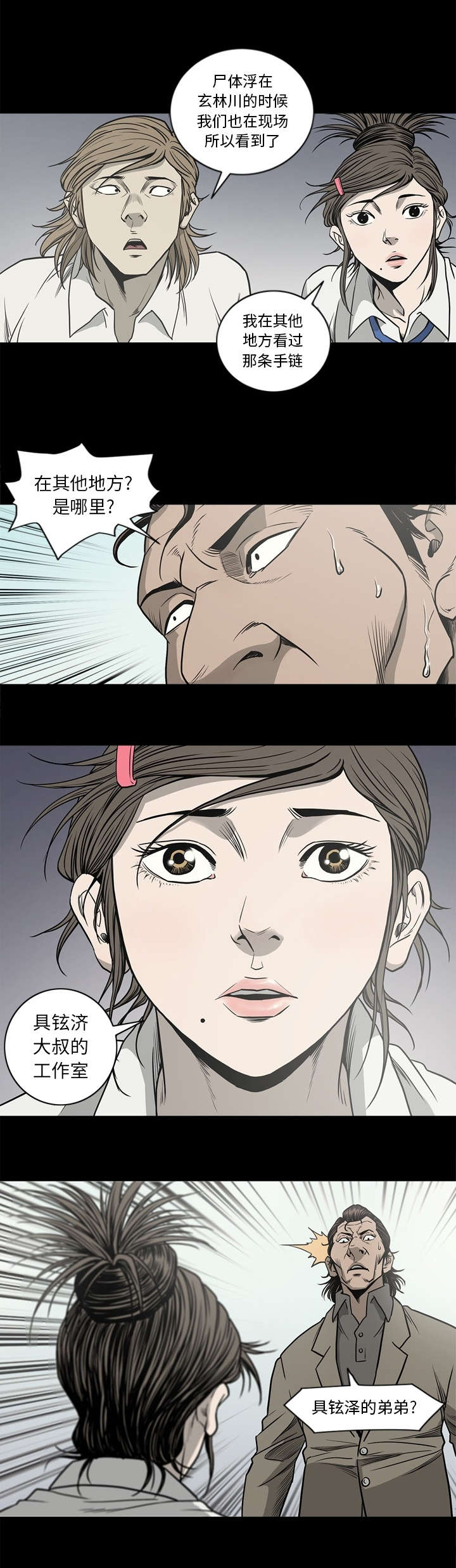 《猛龙回乡》第79话 第9页