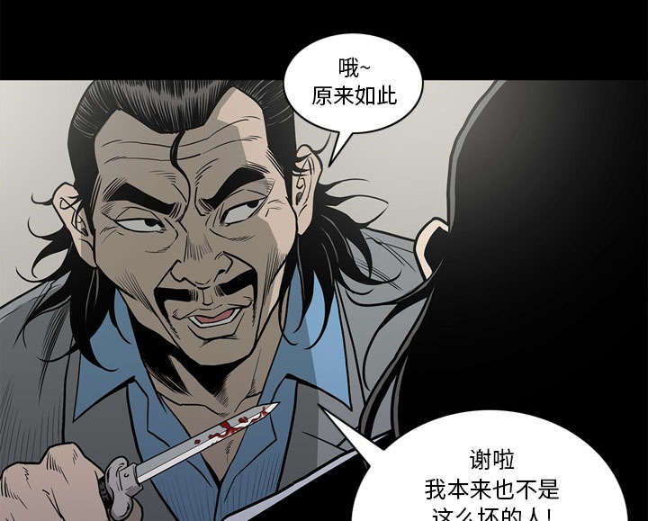 《猛龙回乡》第78话 第12页