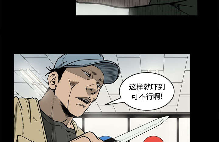 《猛龙回乡》第78话 第23页