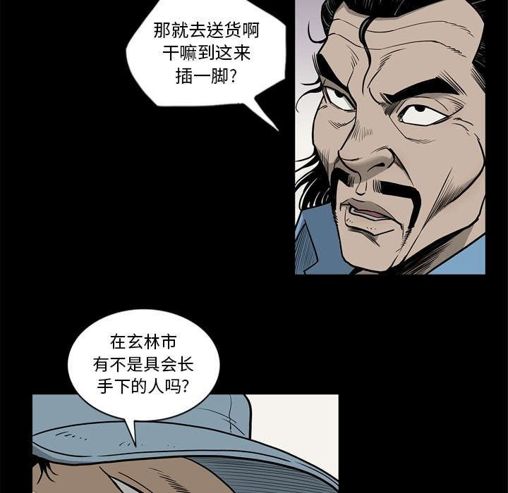 《猛龙回乡》第78话 第27页
