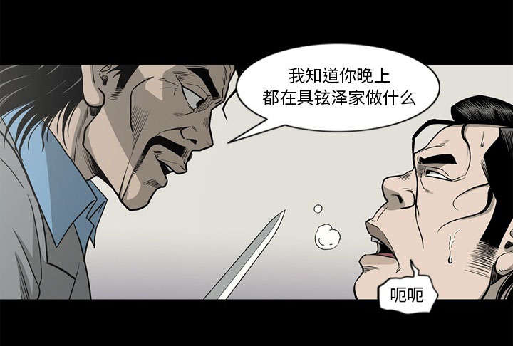 《猛龙回乡》第78话 第2页