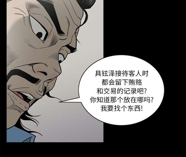 《猛龙回乡》第78话 第4页