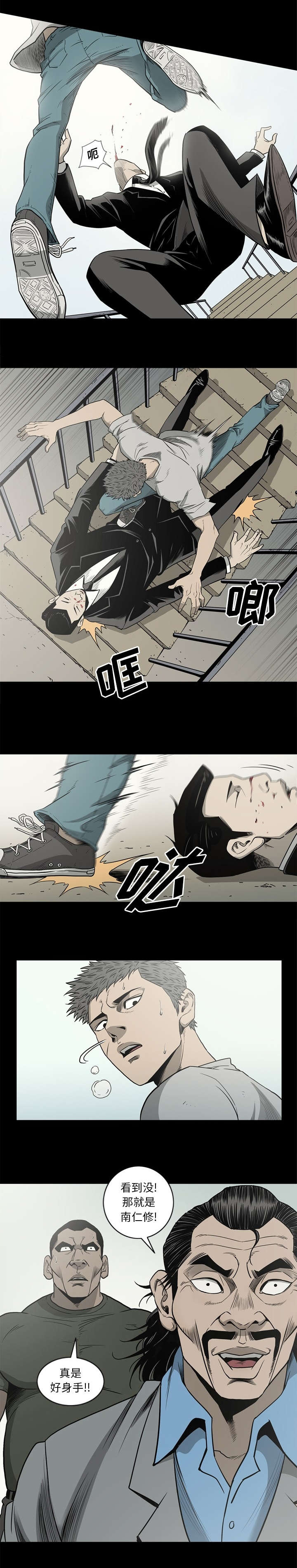 《猛龙回乡》第80话 第10页