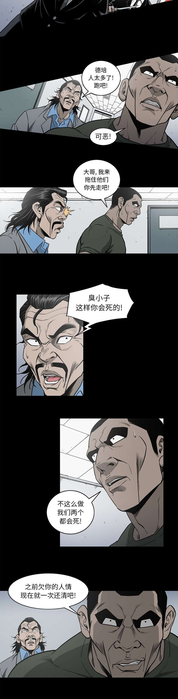 《猛龙回乡》第80话 第3页