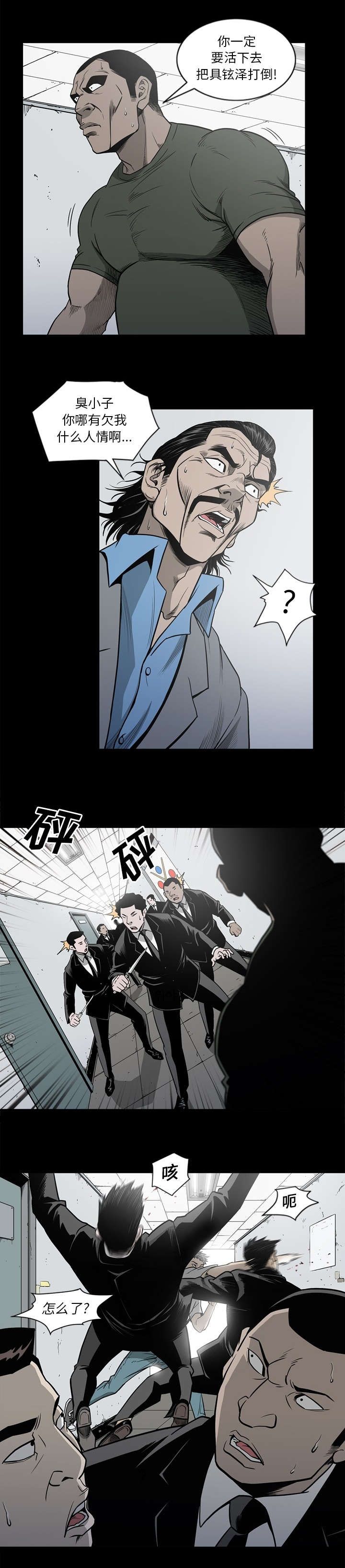 《猛龙回乡》第80话 第4页
