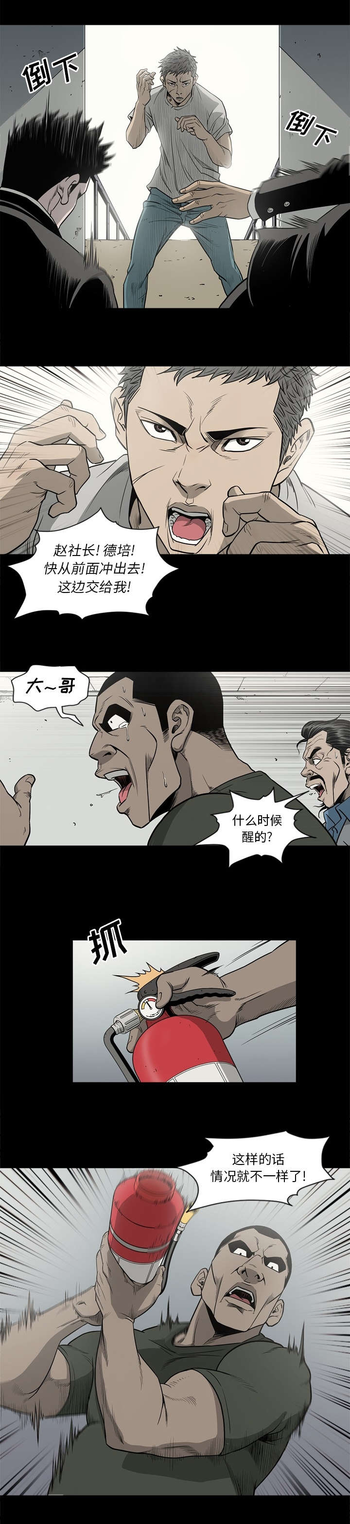 《猛龙回乡》第80话 第5页