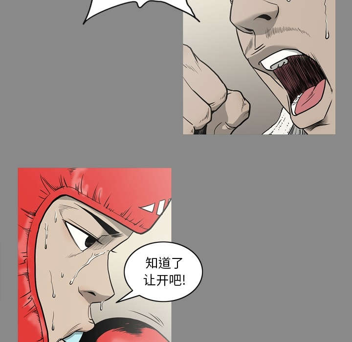 《猛龙回乡》第75话 第29页