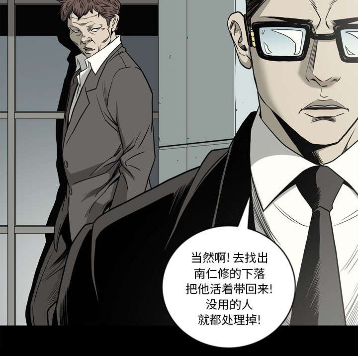 《猛龙回乡》第75话 第5页