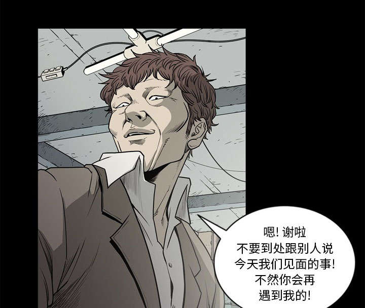 《猛龙回乡》第77话 第11页
