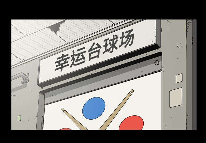 《猛龙回乡》第77话 第18页
