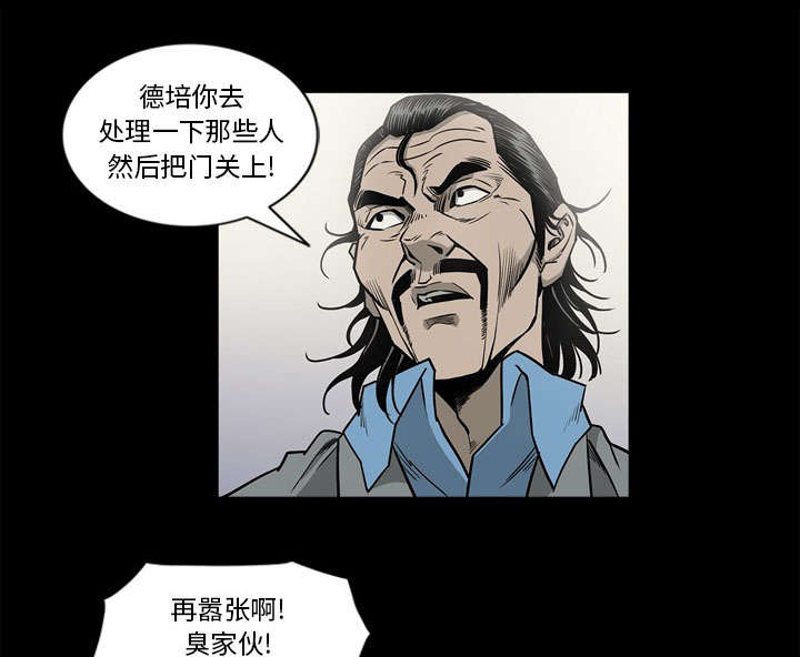 《猛龙回乡》第77话 第41页