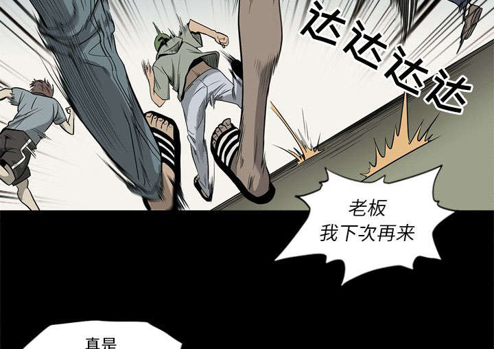《猛龙回乡》第77话 第51页