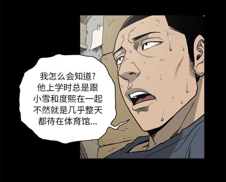 《猛龙回乡》第77话 第7页