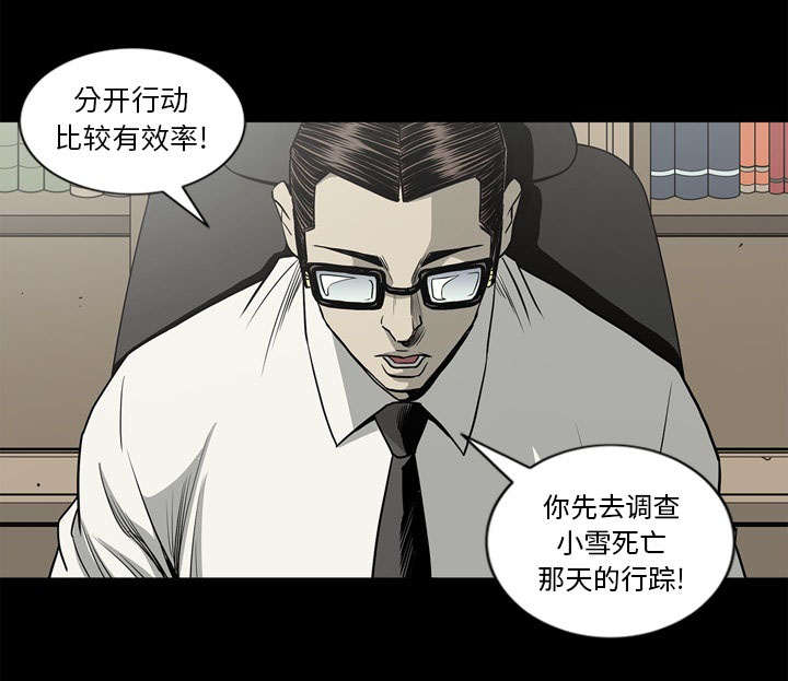 《猛龙回乡》第76话 第10页