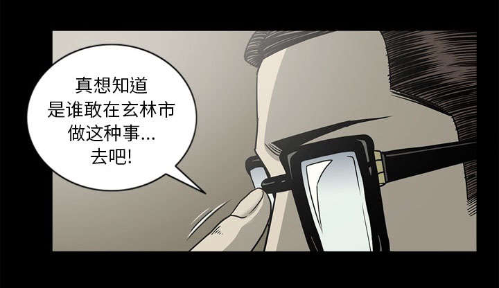 《猛龙回乡》第76话 第11页