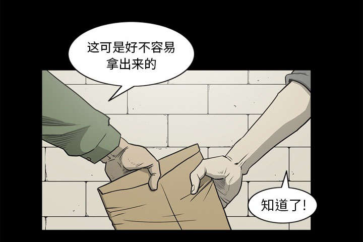 《猛龙回乡》第76话 第17页