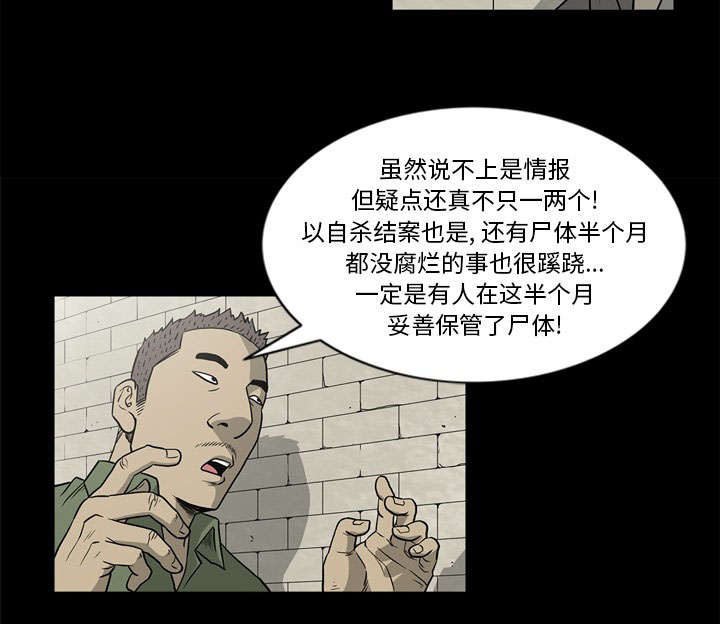 《猛龙回乡》第76话 第21页
