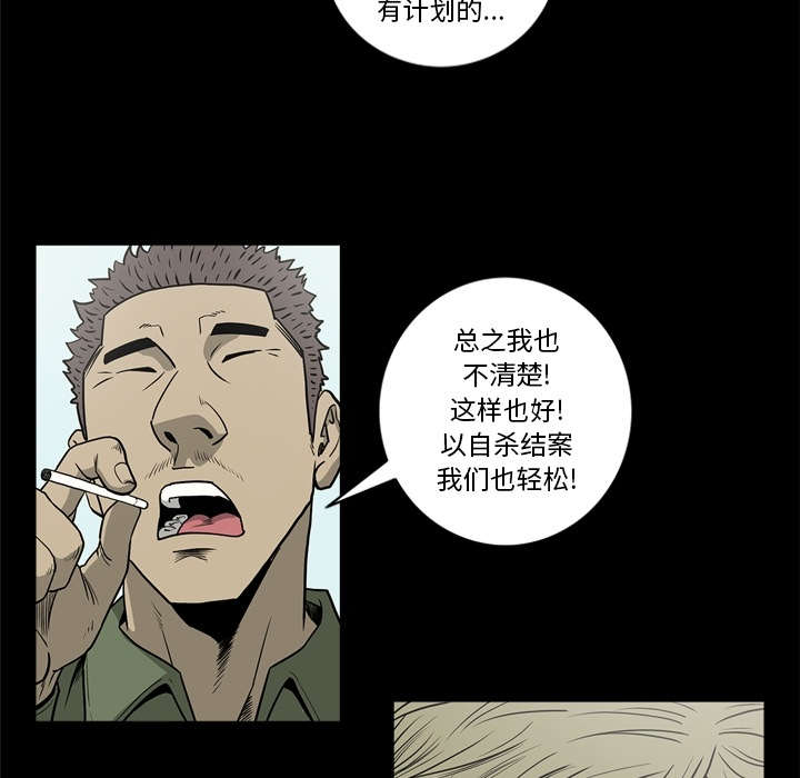《猛龙回乡》第76话 第23页