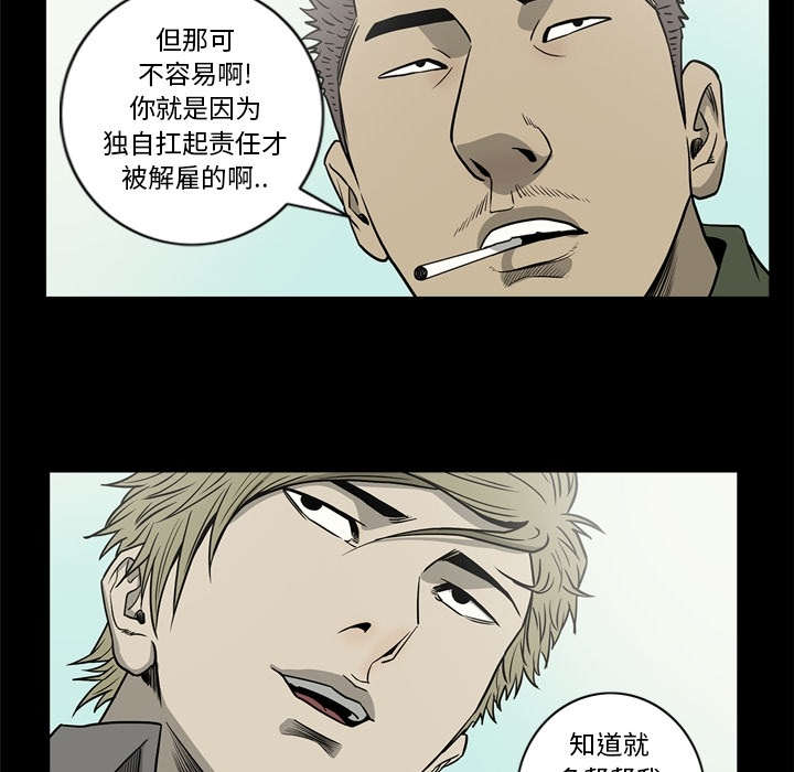《猛龙回乡》第76话 第26页