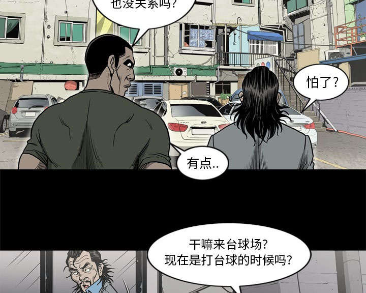 《猛龙回乡》第76话 第32页