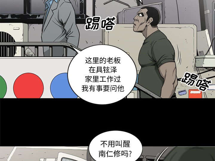《猛龙回乡》第76话 第33页