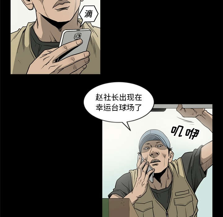 《猛龙回乡》第76话 第35页
