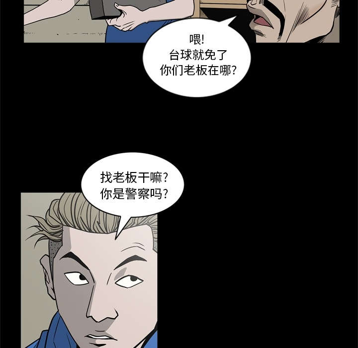 《猛龙回乡》第76话 第44页