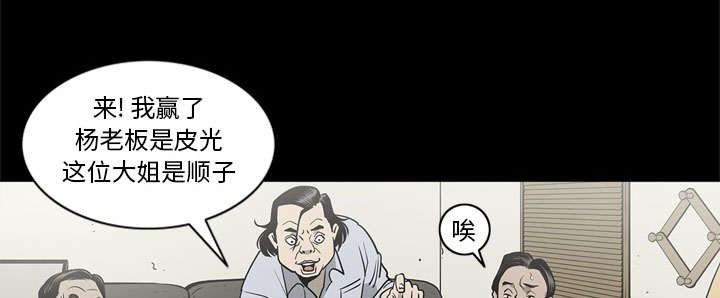 《猛龙回乡》第76话 第49页