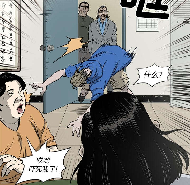 《猛龙回乡》第76话 第51页