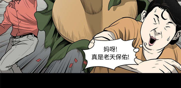 《猛龙回乡》第76话 第56页