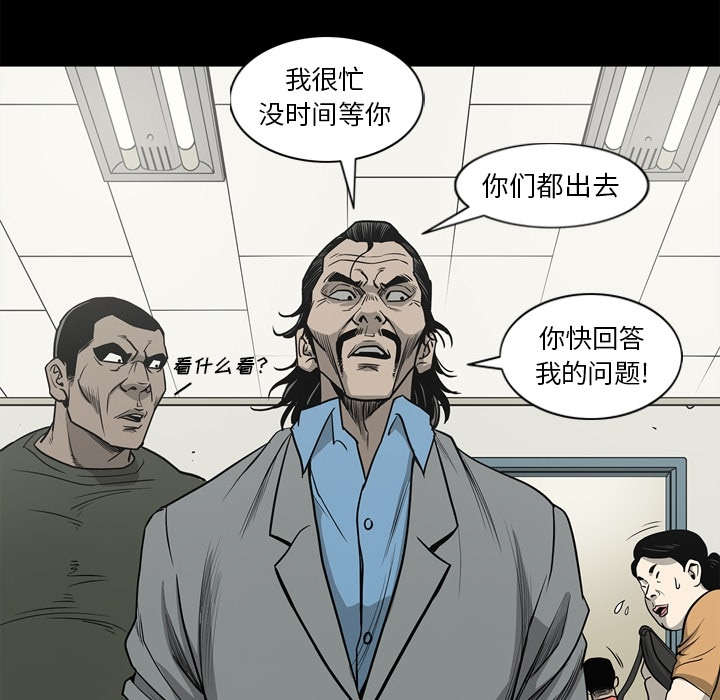 《猛龙回乡》第76话 第59页