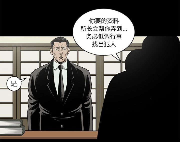 《猛龙回乡》第76话 第6页