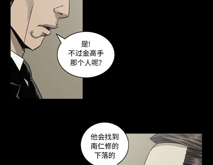 《猛龙回乡》第76话 第8页