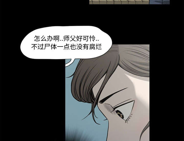 《猛龙回乡》第72话 第12页