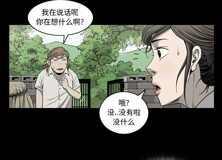《猛龙回乡》第72话 第14页