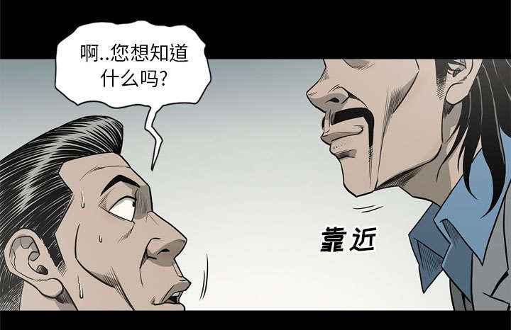 《猛龙回乡》第72话 第44页