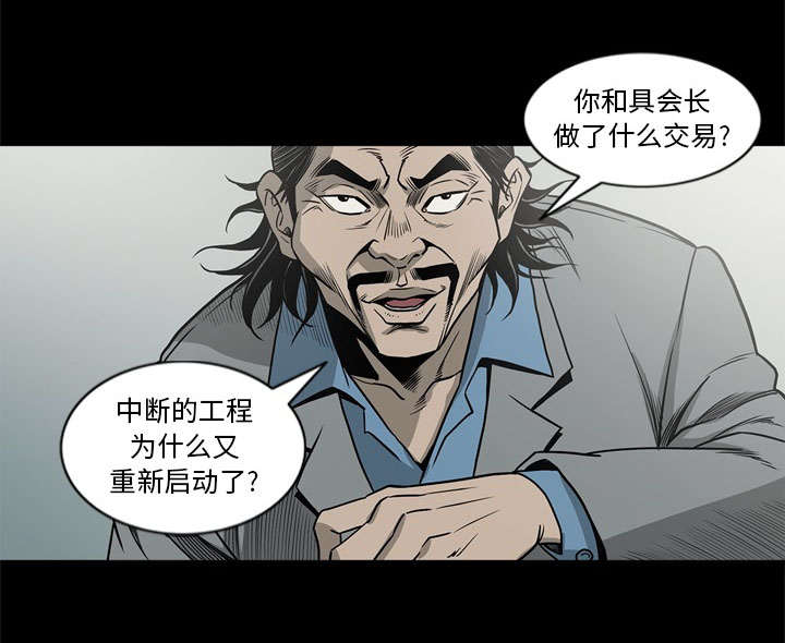《猛龙回乡》第72话 第45页