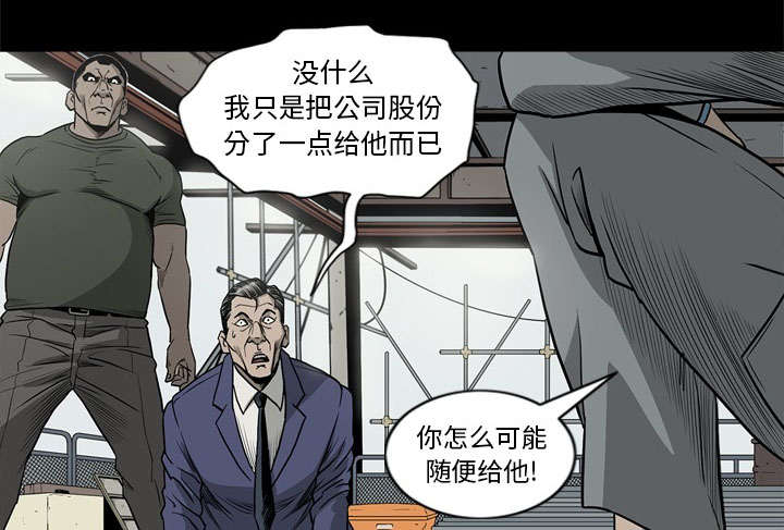 《猛龙回乡》第72话 第46页