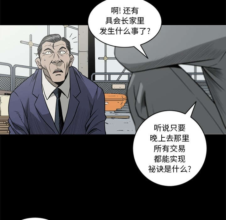 《猛龙回乡》第72话 第50页